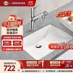 箭牌（ARROW） 嵌入式陶瓷台下盆洗手洗脸盆卫生间台盆圆形方形家用小户型单盆 【方形】台下盆+抽拉龙头套餐