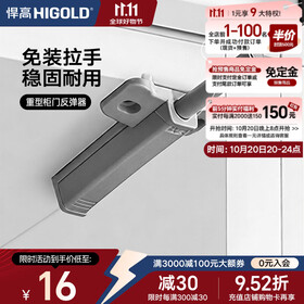 悍高（HIGOLD）反弹器柜门衣橱柜门强磁自门碰珠按压弹簧开门器 重型款-柜门反弹器