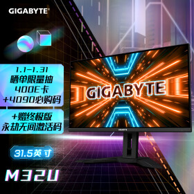 技嘉显示器 31.5英寸KVM电竞显示器1ms 144Hz SS IPS快速液晶4K DisplayHDR400 HDMI 2.1 Type-C充电 M32U 
