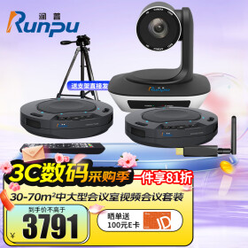 润普Runpu中大型视频会议解决方案适用30-70平米(3倍变焦摄像头RP-V3-1080+无线全向麦RP-N60W)RP-W40