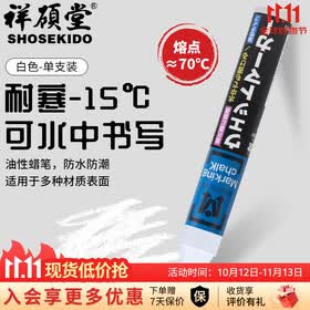 祥碩堂进口工业蜡笔 油性蜡笔 建筑用防水记号笔 超湿 113mmX17mm(圆形）白色