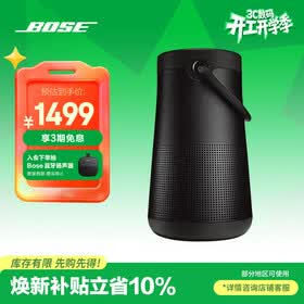BOSESoundLink Revolve+II 户外便携音箱 黑色 360度环绕防水蓝牙电脑桌面音响 新年礼物