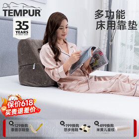 泰普尔（Tempur）tempur泰普尔丹麦原装进口记忆棉床头护椎靠垫大靠背垫靠垫护腰垫 床用靠垫