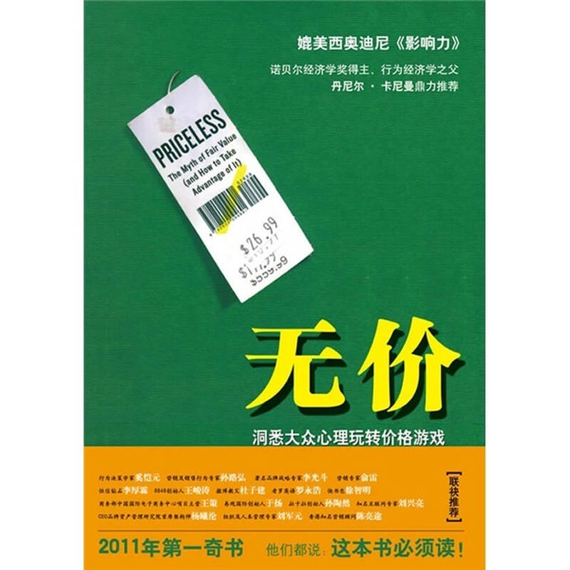 无价:洞悉大众心理玩转价格游戏