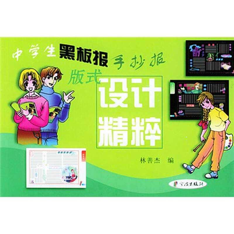 中学生黑板报手抄报版式设计精粹