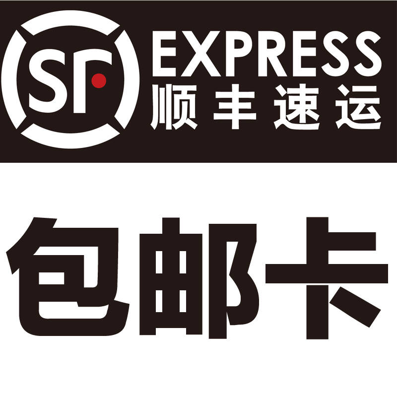 淘宝卖家写的包邮,结果发顺丰到付,于是垫付了24运费