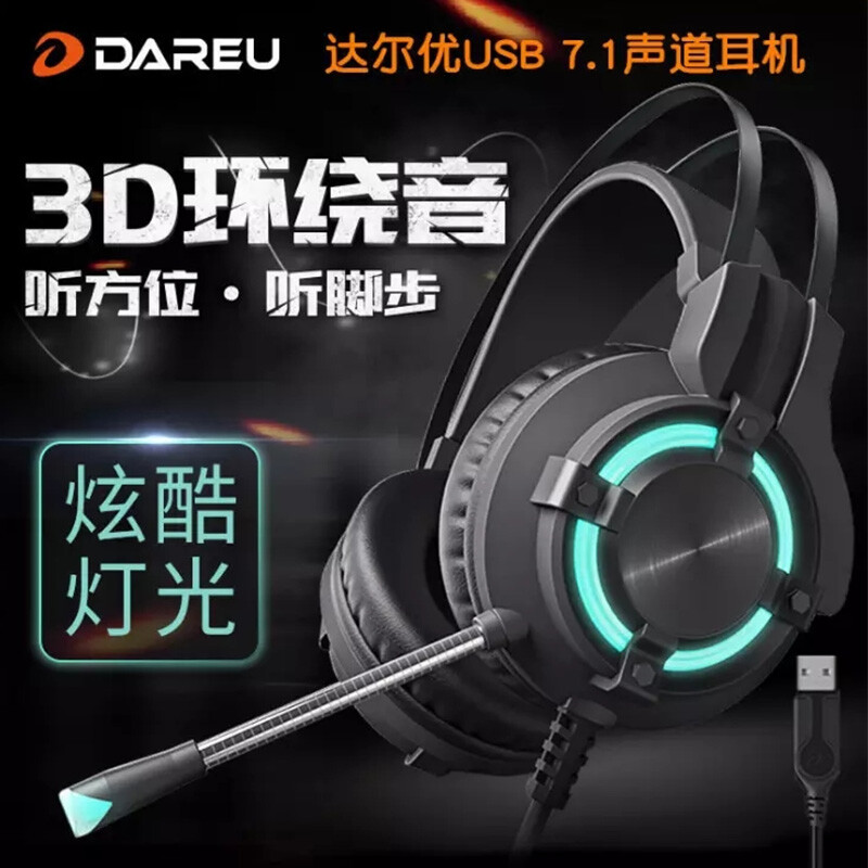 达尔优(dareu) EH716 游戏耳机 头戴式耳机带麦 电脑耳机 电竞耳机 网课学习耳机 吃鸡耳机虚拟7.1声道 黑色