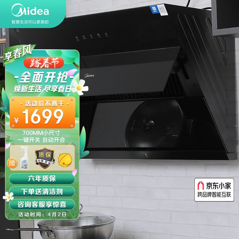 美的（Midea）小尺寸油煙機(jī)京東小家智能生態(tài)19立方大吸力側(cè)吸自清洗家用吸油煙機(jī)以舊換新CXW-280-J27