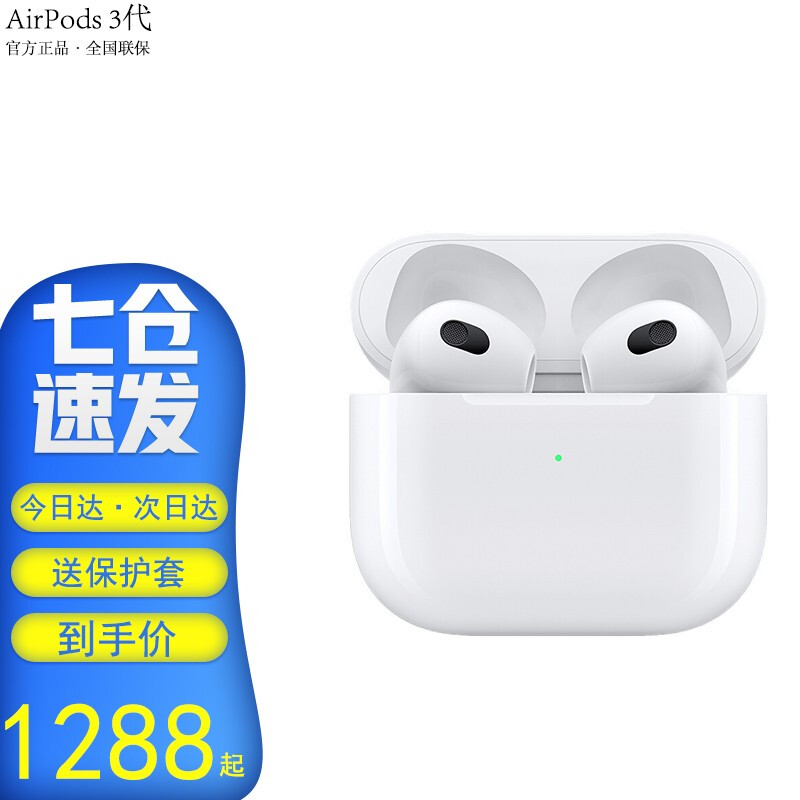 蘋果（Apple） 21年升級款 新款AirPods 2代/3代/Pro藍牙降噪耳機 21年  AirPods 【3代】+送硅膠套