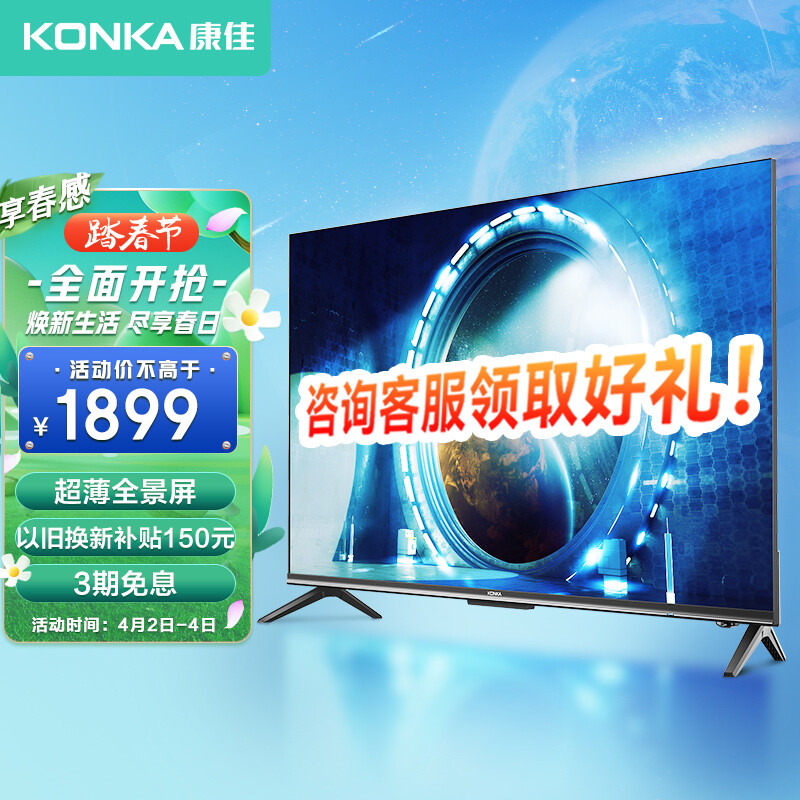 康佳（KONKA）50E8 50英寸 2+32GB 超薄智慧屏 全面屏  智能云游戏电视 AI声控 健康教育4K液晶电视 以旧换新