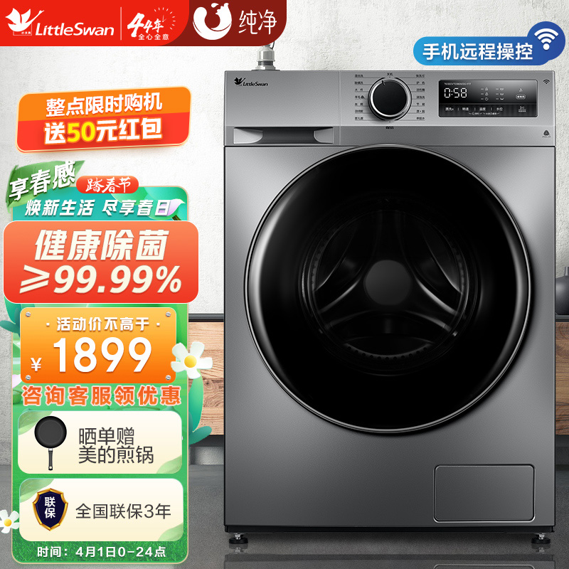 小天鹅（LittleSwan）滚筒洗衣机全自动 10公斤京品大容量高温消毒洗 家用变频智能家电 TG100VT096WDG-Y1T