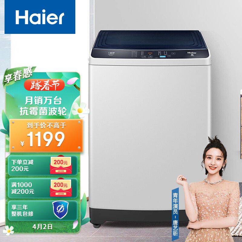 海尔（Haier）10KG波轮洗衣机全自动 防菌防霉 专用桶自洁 自编程随心洗 EB100Z129