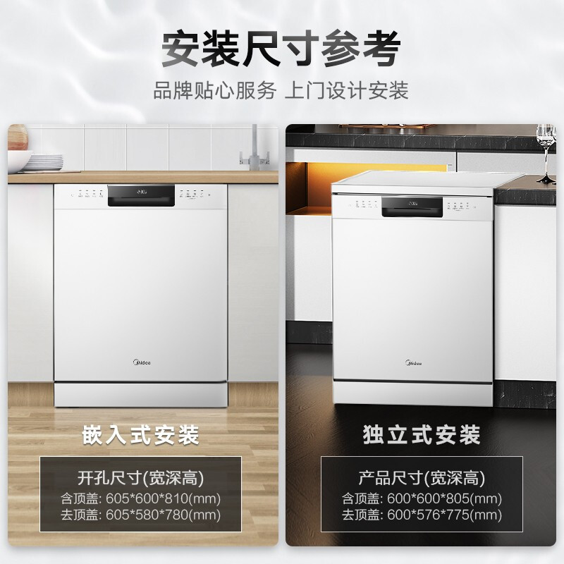 美的（Midea）15套 嵌入式 一級水效 三星消毒 熱風烘干 三層噴臂 分層洗 獨嵌兩用 家用 驕陽洗碗機RX600-W