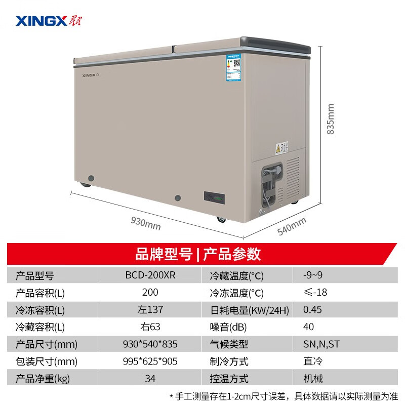 星星（XINGX）200升 双温双箱冷柜 家用商用冰柜 冷冻冷藏冷柜 顶开双门冰箱 BCD-200XR