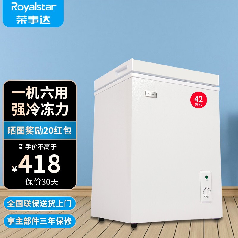 榮事達（Royalstar）小冰柜家用小型冷凍保鮮迷你冷藏商用臥式冷柜單用節(jié)能省電柜儲母乳 【萬人推薦 全國聯(lián)?！?2A108