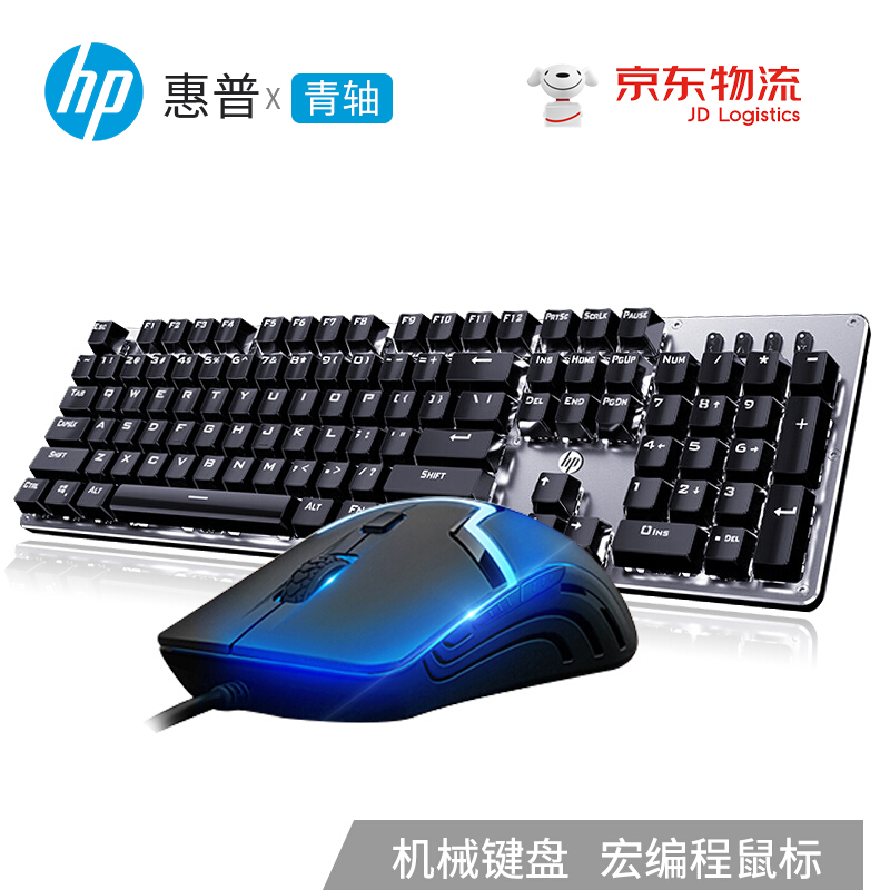 惠普（HP）GK100机械键盘 办公游戏键盘 有线键盘 背光电竞键盘鼠标套装 电脑外设键鼠耳机三件套 键鼠套装-GK100(白光)青轴+M100S