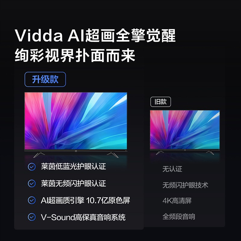 海信电视 Vidda 55V1F-R 55英寸4K高清智慧语音超薄全面屏护眼液晶智能平板电视以旧换新