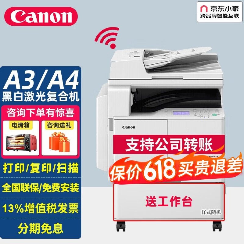 佳能（Canon）2206ad无线A3A4黑白复合机激光复印机扫描打印机办公一体机 高配版2204AD（含输稿器+双面器）单纸盒