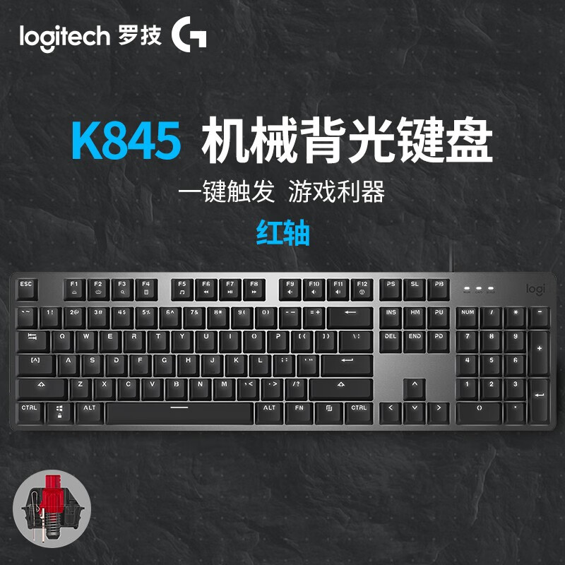 罗技（Logitech）K845 游戏机械键盘 电竞吃鸡游戏LOL英雄联盟有线键盘鼠标套装 罗技K845-红轴键盘