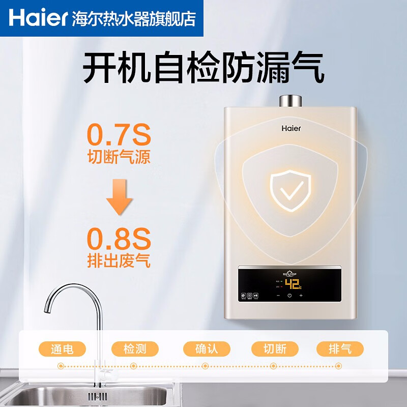 海尔（Haier）燃气热水器变频恒温家用天然气厨房强排式即热 水气双调恒温触控大屏 变升防冻UTS 12升【一厨一卫】