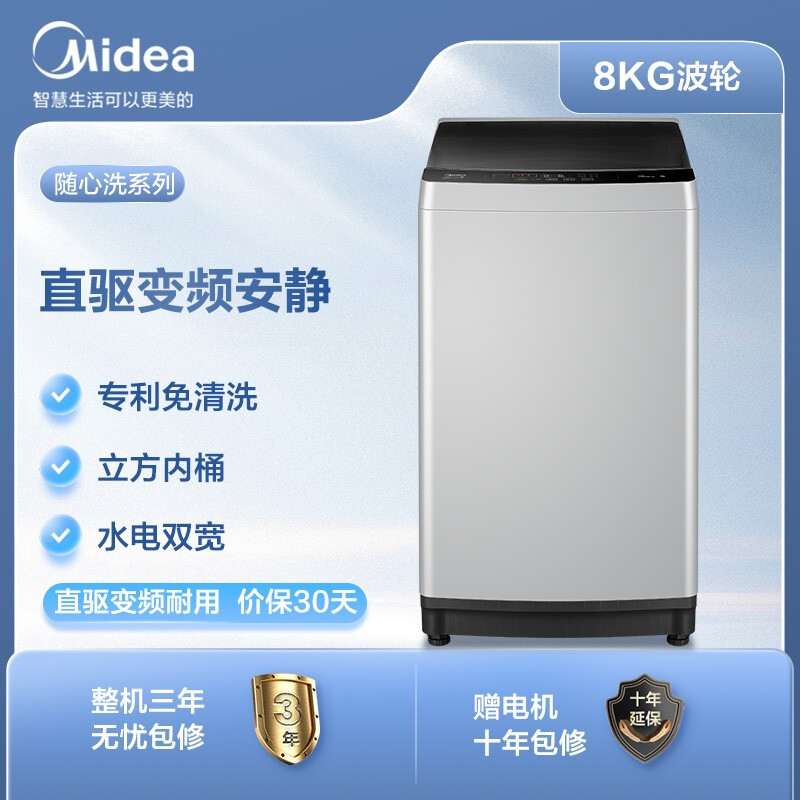 美的（Midea）波轮洗衣机全自动 8公斤 直驱变频电机 智能三水位 免清洗内桶 以旧换新 MB80ECODH 以旧换新