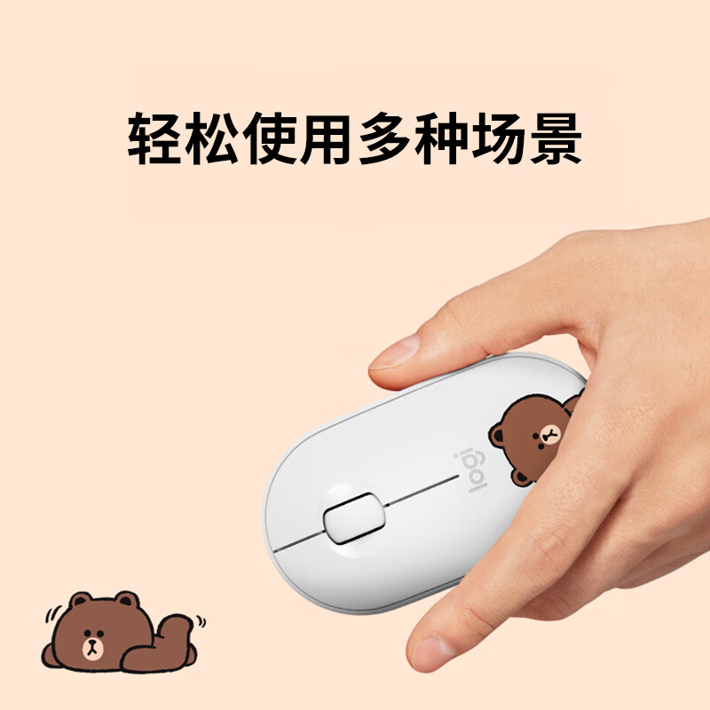 罗技Pebble无线鼠标LINE FRIENDS系列怎么样？使用评价好吗？