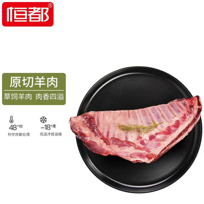 恒都 澳洲羊排 1.2kg*3件