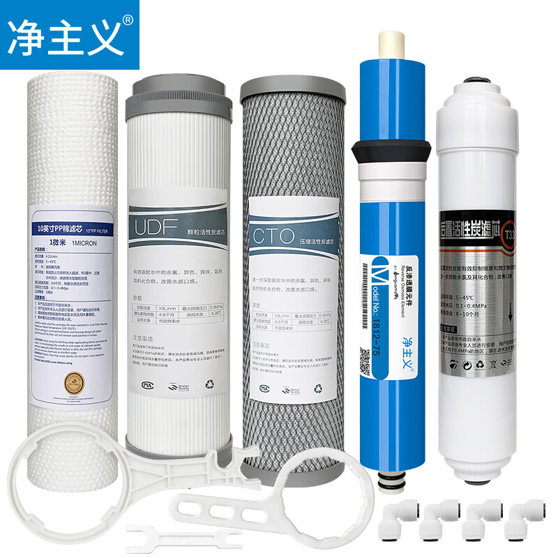 净主义 FC-05BJ净水器滤芯纯水机通用五级直饮净水机过滤器10寸家用【送扳手】