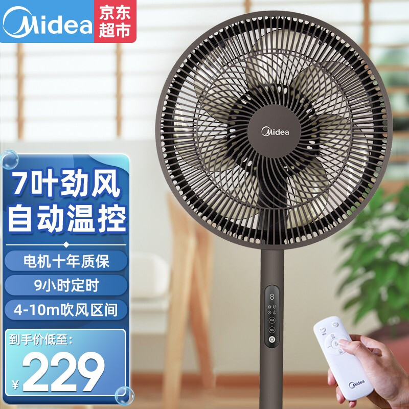 美的（Midea）电风扇遥控家用远距送风智能落地扇台式七叶升降声音静立式电扇台扇宿舍卧室摇头预约定时  （7叶遥控+自动温控款）