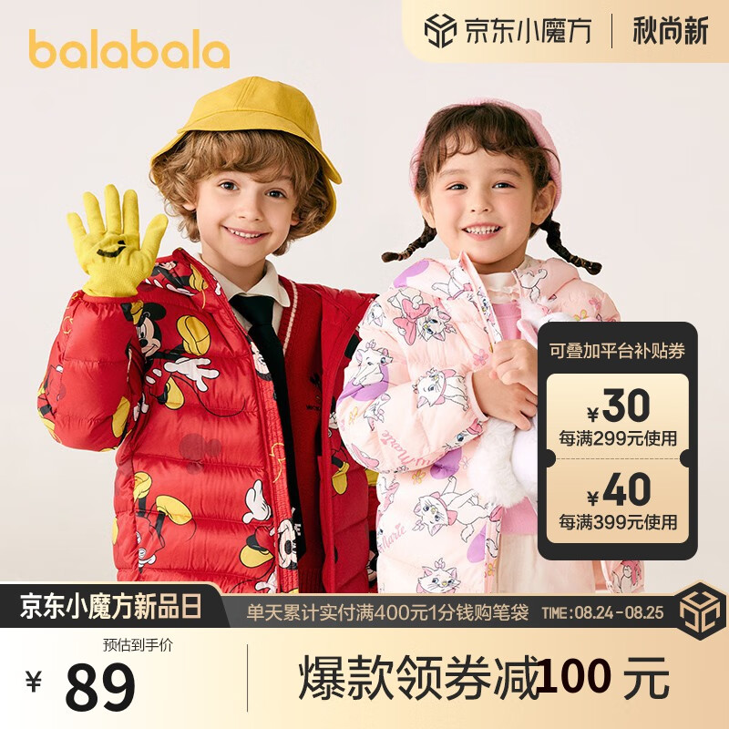 <span>直降￥45！</span>動畫IP款，巴拉巴拉 兒童輕薄90%白鴨絨三防羽絨服（160~175碼）多款