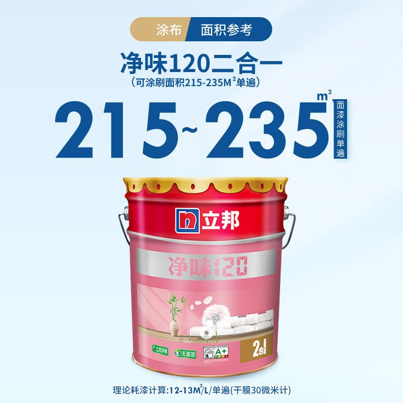 比拼立邦净味120乳胶漆二合一内墙涂料环保油漆墙面漆抗甲醛功能怎么