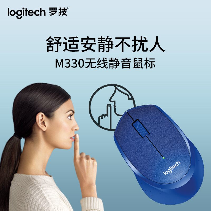 罗技（Logitech）M330 鼠标 无线鼠标 办公鼠标 轻音鼠标 右手鼠标 蓝色 带无线2.4G接收器