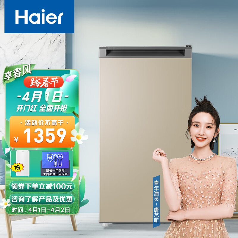 海尔（Haier）102升匀冷家用立式冰柜 母乳冷冻柜抽屉式冷柜小型冰箱BD-102MDT 
