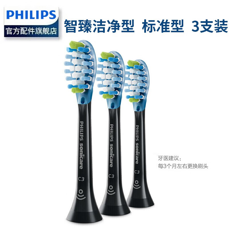 飛利浦（PHILIPS）電動(dòng)牙刷頭 適用HX9924HX9954HX9903HX9362HX9352 HX9043/96 黑色智臻潔凈標(biāo)準(zhǔn)型3支裝