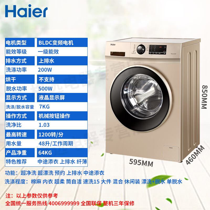 海尔（Haier）超薄滚筒洗衣机小型7公斤kg全自动家用宿舍变频一级能效筒自洁除菌小尺寸洗衣机 7公斤460MM超薄洗衣机XQG70-B12726