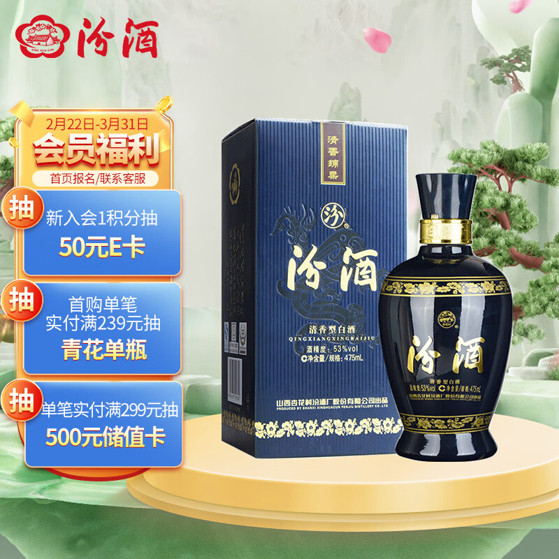 对比分析汾酒 蓝汾 清香型白酒 53度475ml 单瓶装 汾酒 (53度仿蓝瓷用