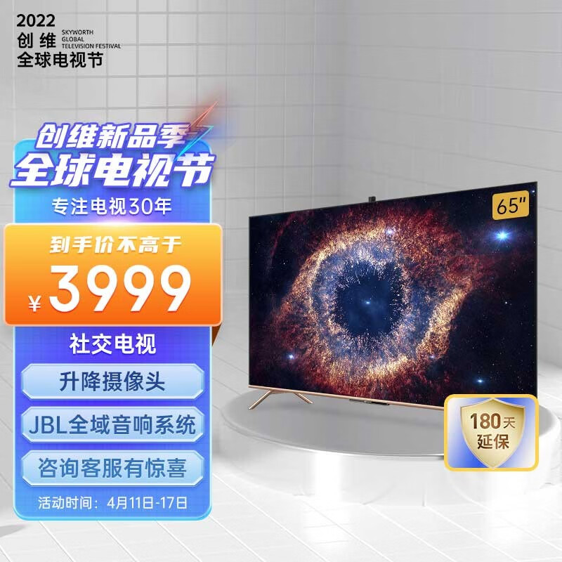 创维电视 65A20 65英寸 4K超高清智慧屏 AI摄像头 3+32G护眼超薄全面屏 社交电视 声控液晶电视机以旧换新