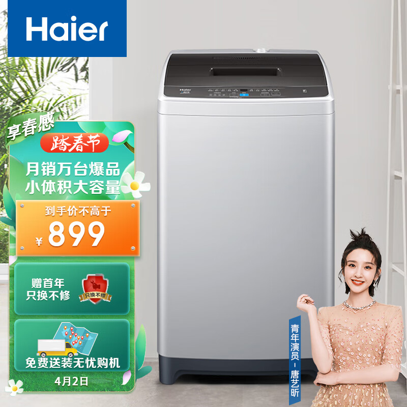 海尔（Haier) 波轮洗衣机全自动 以旧换新  8KG蝶形水流 魔术过滤器 健康桶自洁 租房神器EB80M20Mate1