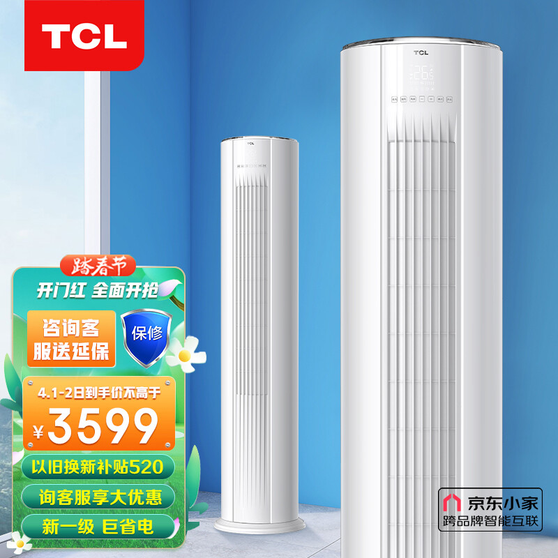 TCL 大2匹 新一级能效 变频冷暖 空调立式 立柜式空调柜机客厅KFRd-51LW/D-JD11Bp(B1)