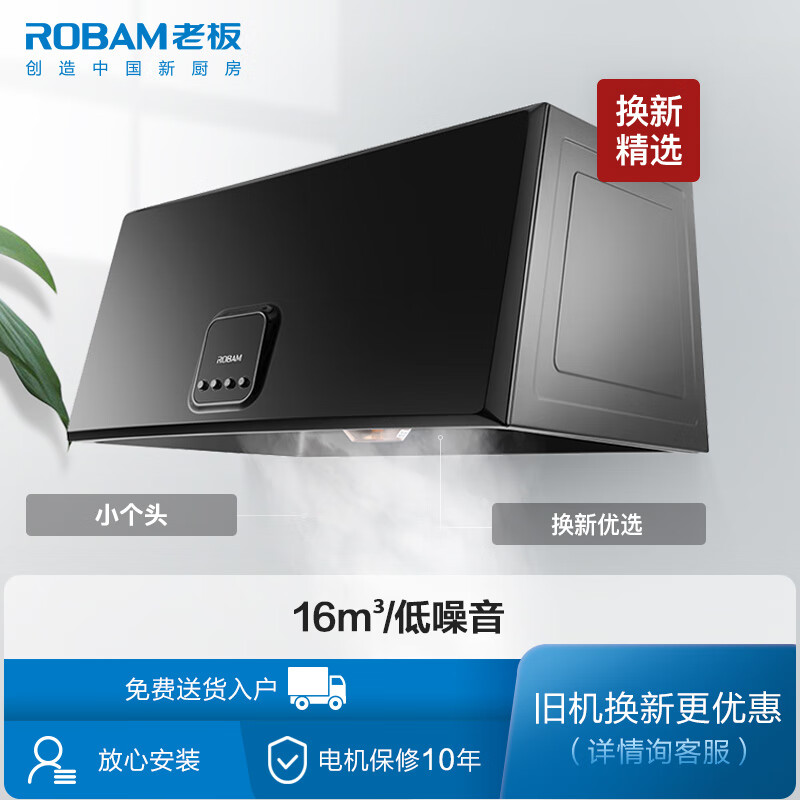 %title插图%num 老板(Robam)抽油烟机 家用吸油烟机 71cm小尺寸 大吸力 烟机 小厨房换新以旧换新 CXW-185-3009