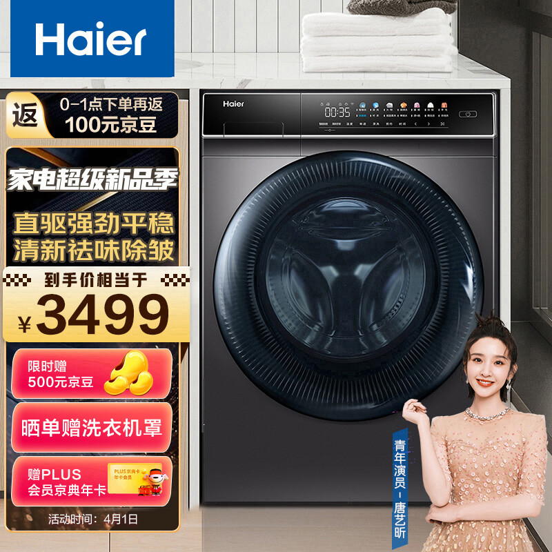 海尔（Haier）滚筒洗衣机全自动 水洗除菌螨  以旧换新 10KG直驱变频 智能投放洗衣液EG100MATE7SU1