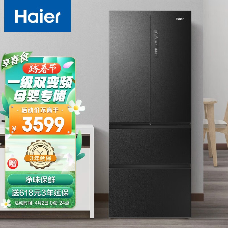 海爾（Haier）408升星蘊(yùn)系列風(fēng)冷無霜一級能效多門四門凈味冰箱三檔變溫獨(dú)立母嬰超薄全開抽屜BCD-408WBPBU1