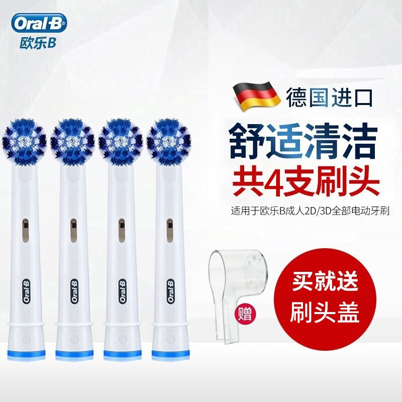 博朗 欧乐B（Oralb）电动牙刷头 适配成人2D/3D全部型号 EB20-4精准清洁型 4支装