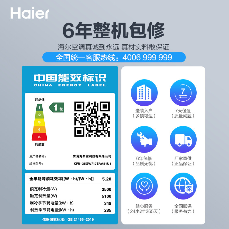 海尔（Haier）1.5匹 京馨 变频 冷暖 卧室空调挂机 新一级能效 智能 自清洁 KFR-35GW/17EAA81U1