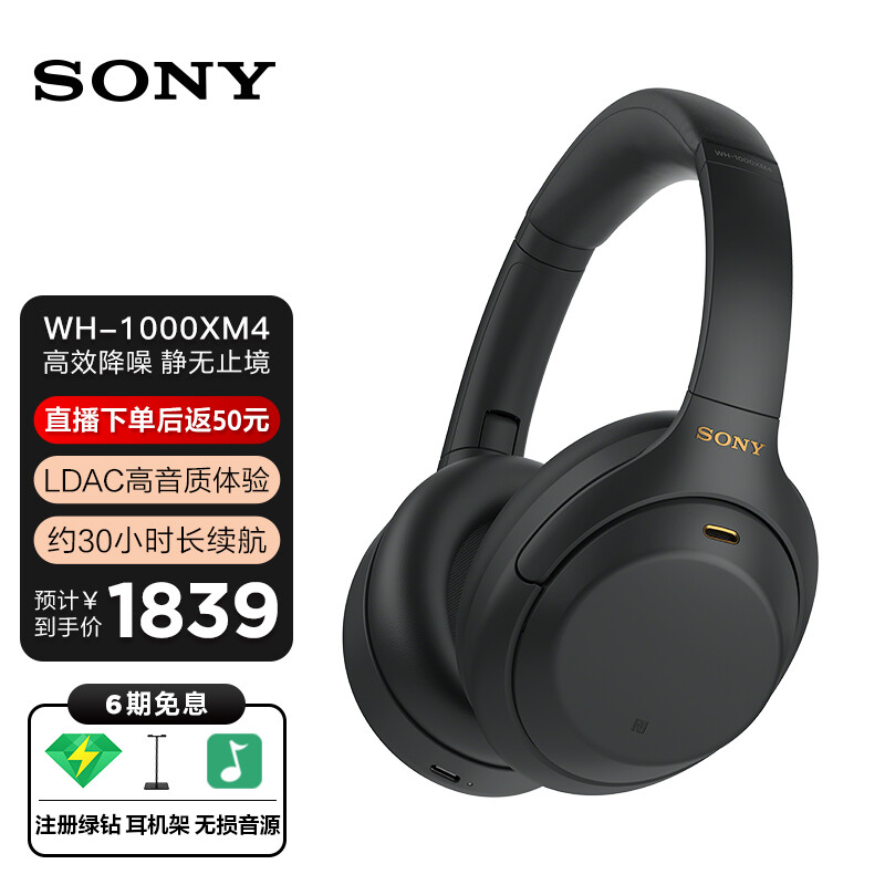 索尼（SONY） WH-1000XM4 头戴式无线蓝牙降噪耳机重低音XM3升级电脑笔记本适用苹果华为 黑色