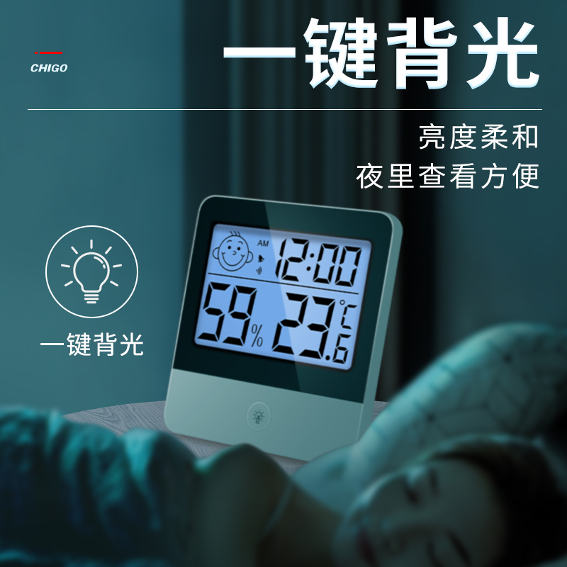 志高（Chigo）室内温度计家用背光简约婴儿房电子数显温湿度计温度表 ZG-8033S