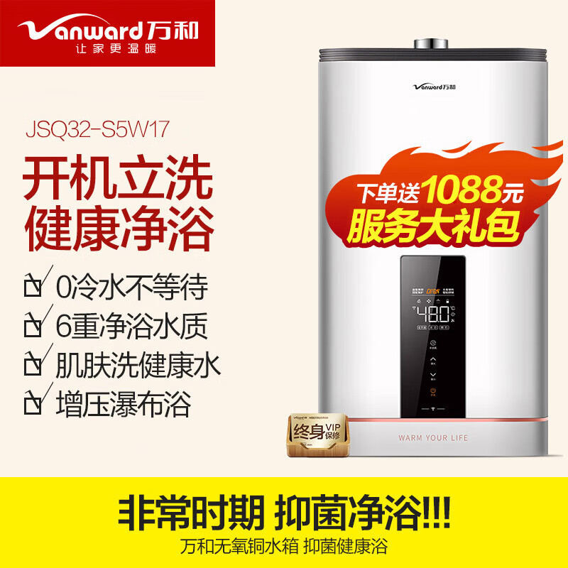 万和JSQ32-S5W17怎么样？质量好吗？