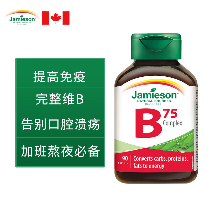 加拿大进口 健美生(Jamieson) 维生素B族复合片(B75) 加班熬夜应酬推荐 90片/瓶