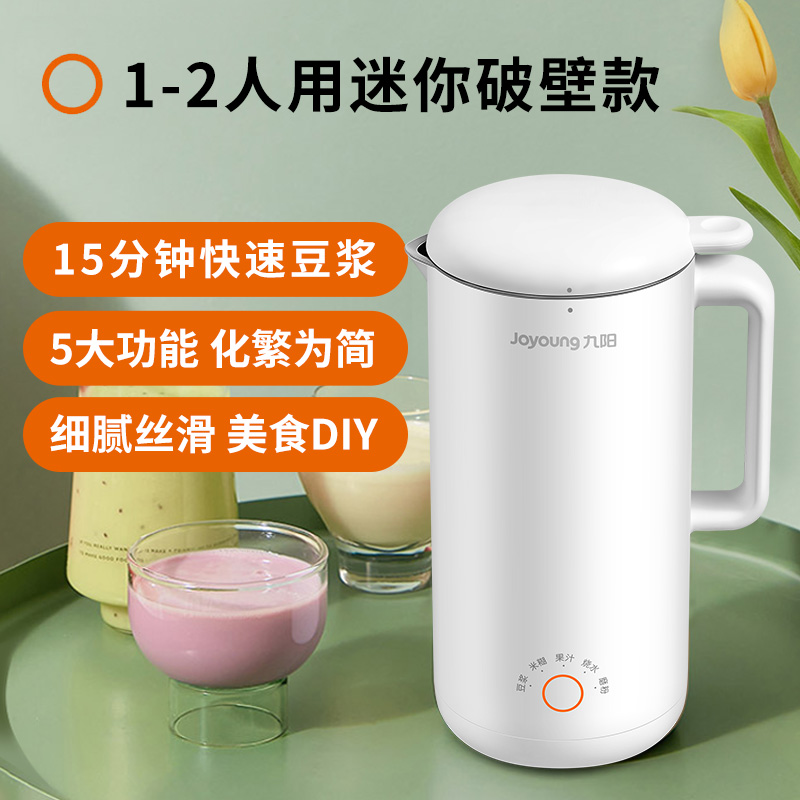 九阳 Joyoung 迷你破壁0.3L小型豆浆机 快速豆浆家用多功能榨汁机DJ03E-A1solo