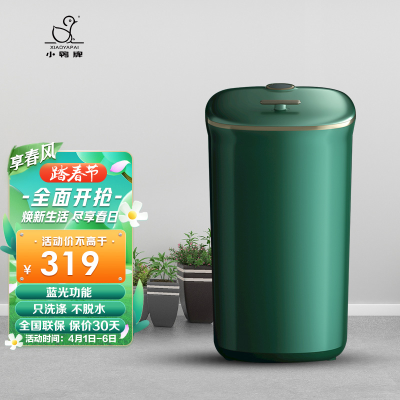 小鸭4.5公斤小型半全自动单桶迷你洗衣机 婴儿童宝宝宿舍家用小单筒 墨绿色 WPZ4506T